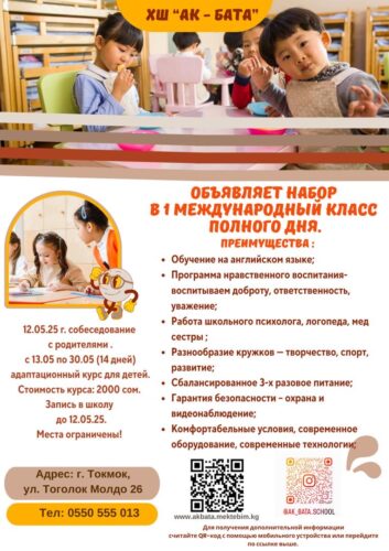Объявление!!! Набор в международный класс 2025-2026 учебный год!!!